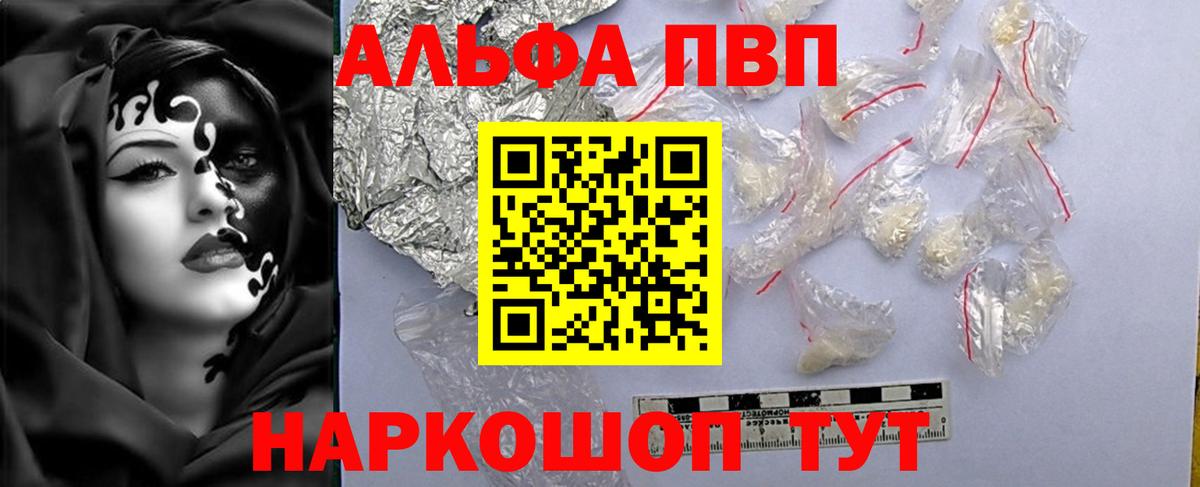 Альфа ПВП VHQ Якутск