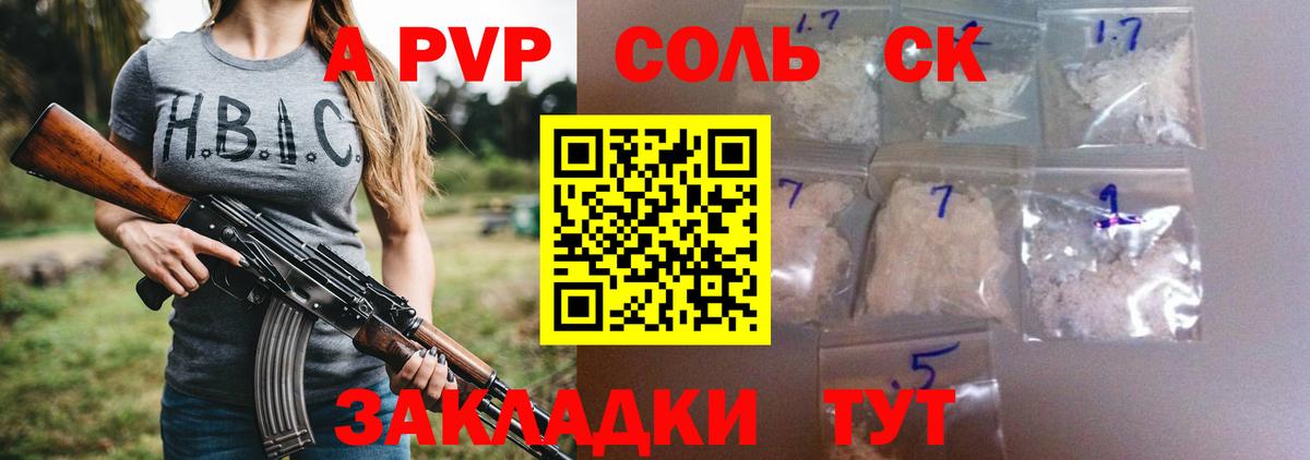 Якутск  Альфа ПВП  A-PVP СК  Вход с VPN  Alfa_PVP кристаллы 