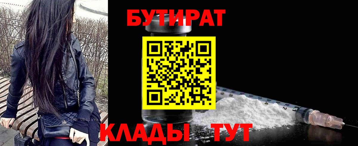 БУТИРАТ оксибутират Якутск