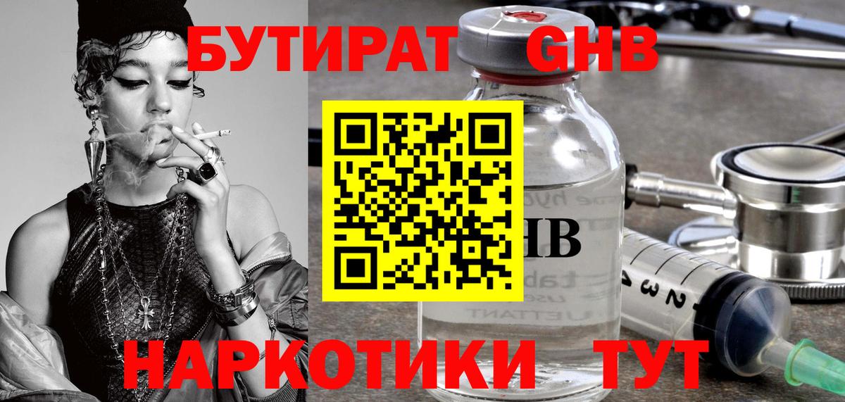 БУТИРАТ жидкий экстази  Вход с VPN  Якутск 