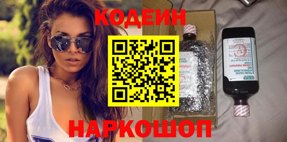Кодеин напиток Lean (лин) Якутск