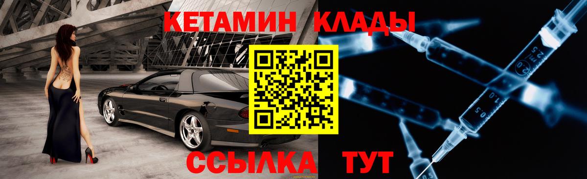 КЕТАМИН ketamine  Вход с VPN  Якутск 